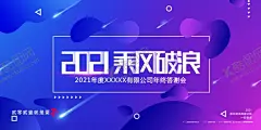 扬帆起航2021年会 【酷图网】扬帆起航,2021年会,创想未来,创造未来,启航,扬帆启航,扬帆起航海报,扬帆起航年会,扬帆起航会议,扬帆远航,扬帆起航背景,扬帆起航展板,扬帆启航海报,扬帆启航展板,会议展板,企业会议背景,公司标语,企业文化展板,公司文件展板,公司会议背景,共创未来展板,会议背景,企业文化,牛年春节,设计