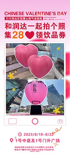 商业集赞打卡海报_源文件下载_PSD格式_852X1893像素-气球海报,气球美陈,集赞活动海报,商业集赞活动,刷屏单图,集赞单图,美陈海报,美陈活动,打卡拍照,集赞活动,集赞打卡,商业-作品编号:2024022517584647-志设-zs9.com
