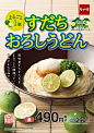 なか卯の【すだちおろしうどん】 6月21日（水）より販売開始 ｜ お知らせ ｜ 丼ぶりと京風うどんのなか卯