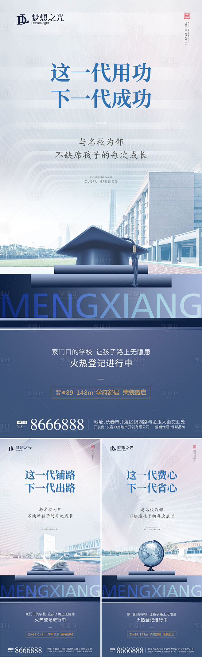 学区教育培训价值点系列海报-源文件