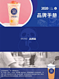 茶百道奶茶品牌手册|品牌定位 - 小红书