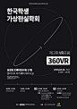 161022 한국학생가상현실학회 KoVRas 제 2회 VR포럼  포스터