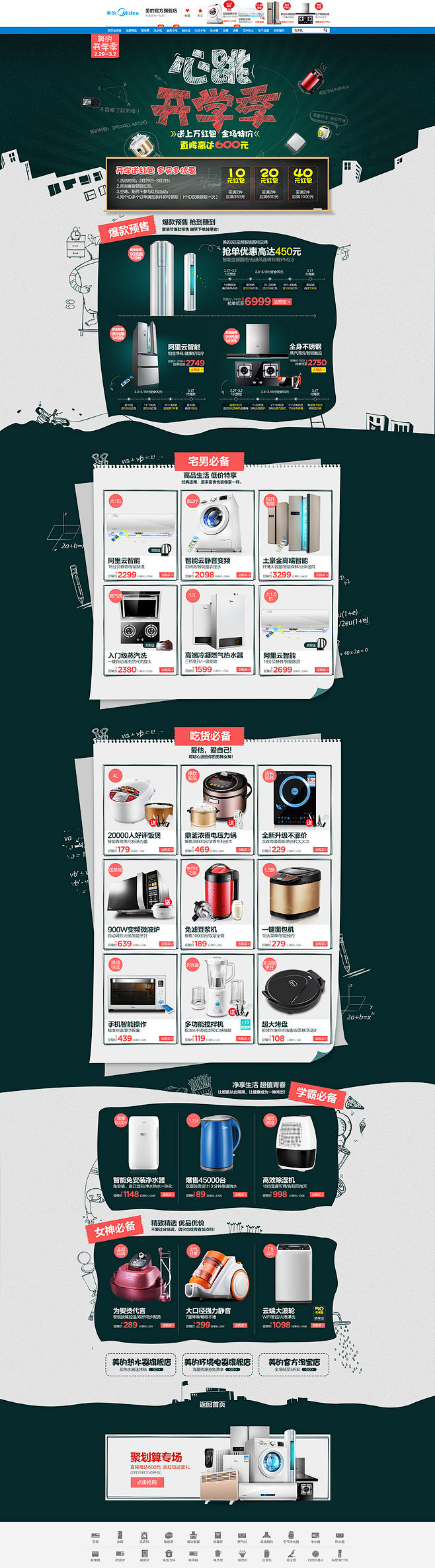 家电产品