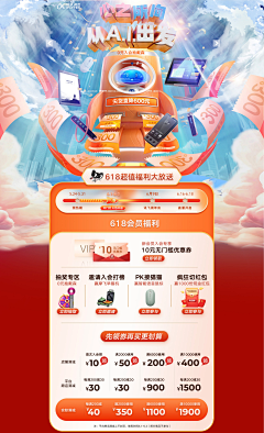 “代言人”采集到活动首页设计