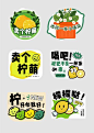 【南门网】 包装贴纸 标签 柠檬茶 水果茶 饮品 可爱 520201