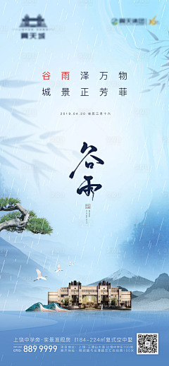 王骉采集到节气—谷雨