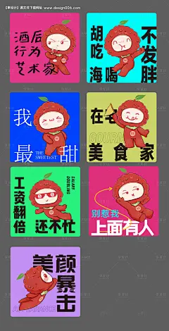 源文件下载【荔枝冰箱贴设计】编号：72650024679723073