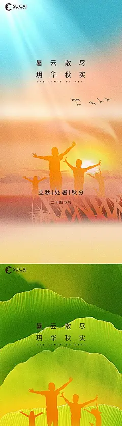 【素材能量站】海报 二十四节气 处暑 立秋 秋分 缤纷 插画 入秋 秋天 系列 |958099 