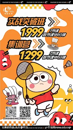 羽毛球报名活动海报-源文件-志设网-zs9.com