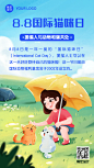 国际猫咪日关爱动物公益宣传手绘手机海报