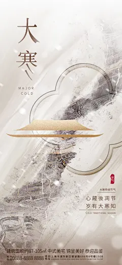 中国传统二十四节气大寒节气营销宣传海报