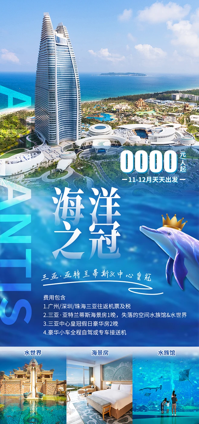 亚特兰蒂斯酒店、中心皇冠酒店图片_海报图片素材-花瓣网