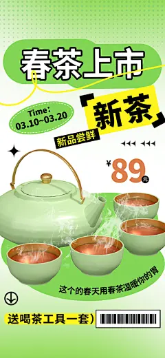 春茶品茗茶叶茶文化茶道长图海报