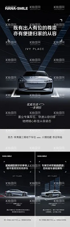 黑色极光车位系列海报  - 源文件下载【酷图网】海报,地产,车位,黑色,高端,质感,大气,系列,