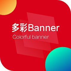 设计阶梯采集到UI_多彩banner