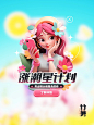 【AIGC】运用技巧设计一套多巴胺风格专题