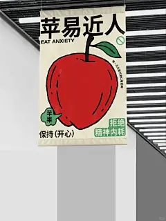 水果店海报设计|吃掉焦虑|吊旗设计 - 小红书