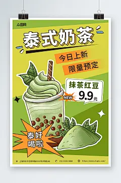 简约插画泰国泰式奶茶饮品店海报