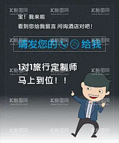 旅行酒店海报  - 源文件下载【酷图网】深色背景,表情包,旅行,酒店,定制