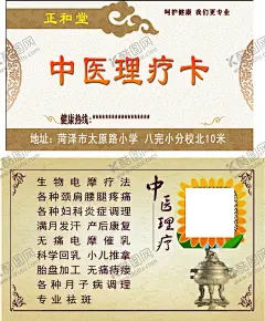 中医理疗卡医生名片医院名片 【酷图网】诊所名片,中医诊所名片,中医,中医诊所,诊所,中医门诊,中医门诊名片,中医养生,中医养生名片,医生,医生名片,医院名片,养生名片,中医理疗名片,中医理疗,医学名片,中医专家名片,门诊名片,门诊,牙科名片,药店名片,主治医师名片