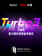  Redmi Turbo 3
