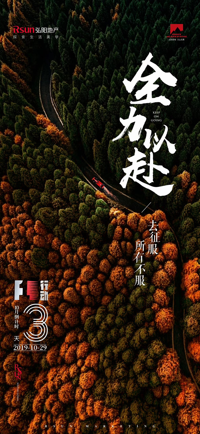 房地产励志销售海报