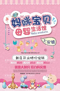 母婴店  - 源文件下载【酷图网】母婴店挂画,母婴店装饰画,母婴店文化,母婴店装饰,母婴,母婴用品,母婴海报,母婴促销,母婴宣传单,母婴DM,母婴传单,婴儿奶粉,尿不湿,婴儿护理,母婴保健,母婴服务,母婴店,母婴店促销,母婴广告,妈妈,婴儿用品,母婴活动,婴幼用品,母婴生活馆,母婴专场,母婴用品海报,幼儿用品,母婴生活,婴儿店