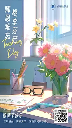 教师节快乐手绘风手机海报