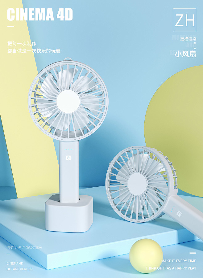 手持小电风扇建模渲染