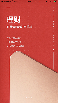 小透明作图采集到闪屏/引导页