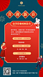 企业门店春节营业通知手机海报 