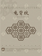 春盛景禾｜带你一分钟了解中国传统纹样 - 小红书