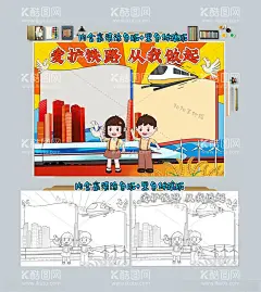 爱护铁路从我做起手抄报小报  - 源文件下载【酷图网】铁路小报,爱护铁路小报,铁路,火车,乘车须知,安全小报,爱路护路,我参与,爱路人人有责,保护铁路,道路维护,运政,公路局,养护,保护,修路,标语,口号,公路维护,公路道路,公路文化,小报,手抄报,黑白线稿涂色