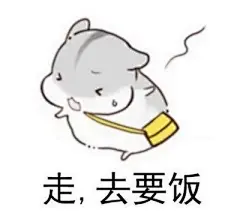 仓鼠要饭表情包高清无水印版