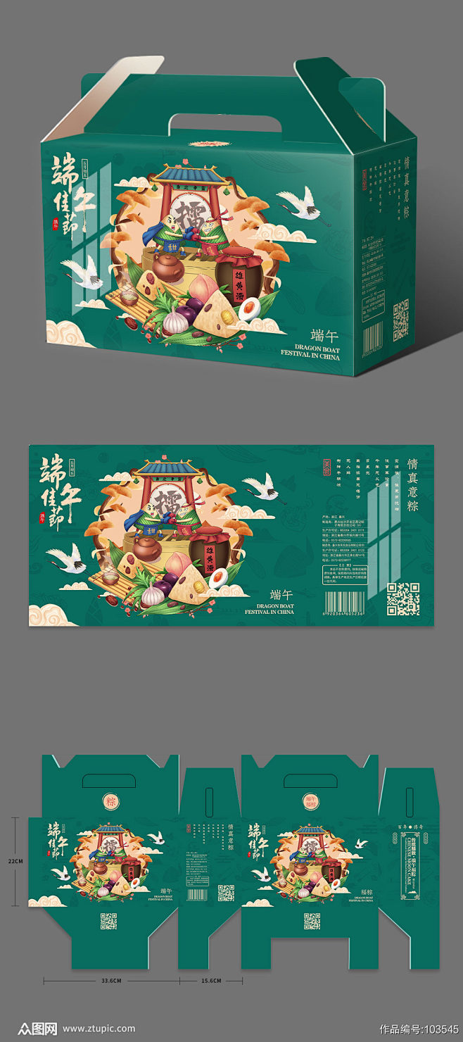 绿色端午节浓情端午粽子包装礼盒设计素材