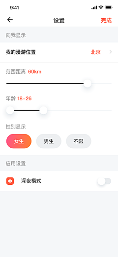 小小辣条采集到APP（主界面）