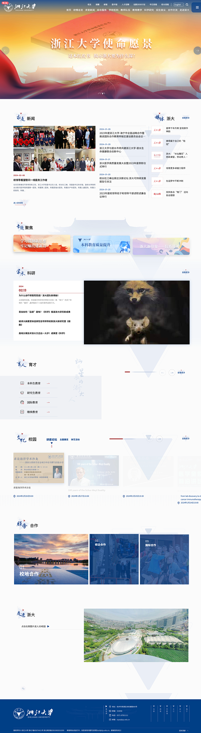 浙江大学