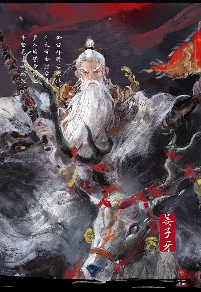 #中国古代神话传说#封神榜# 姜子牙