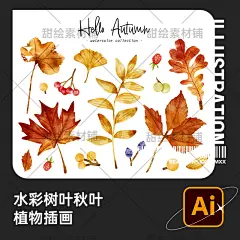 水彩手绘植物秋分秋季秋景红叶黄叶秋叶元素插画AI矢量设计素材-淘宝网