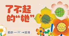 商场活动春季花朵女神节主画面-源文件-采灵感-cailinggan.com