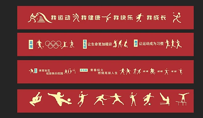 红色校园运动场户外体育文化区文化墙