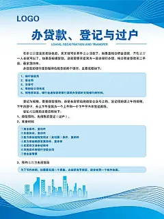 房产中介办贷款登记与过户制度牌展板海报-图巨人