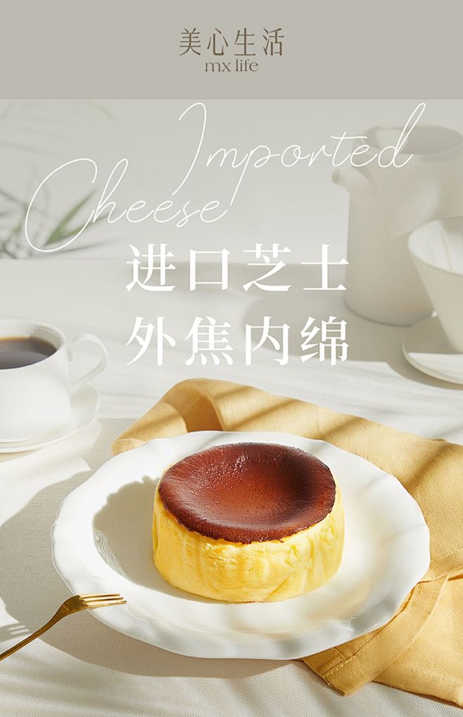 美心生活MX Life巴斯克芝士蛋糕甜品...