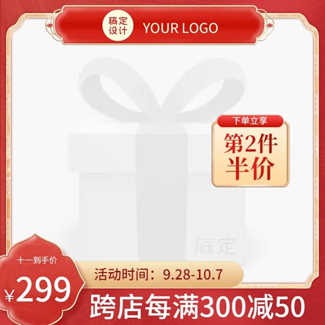 十一国庆节电商通用中国风主图图标