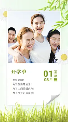 开学季简约实景风格晒照正能量