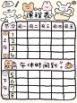 开学季！必备课程表、计划表 - 小红书