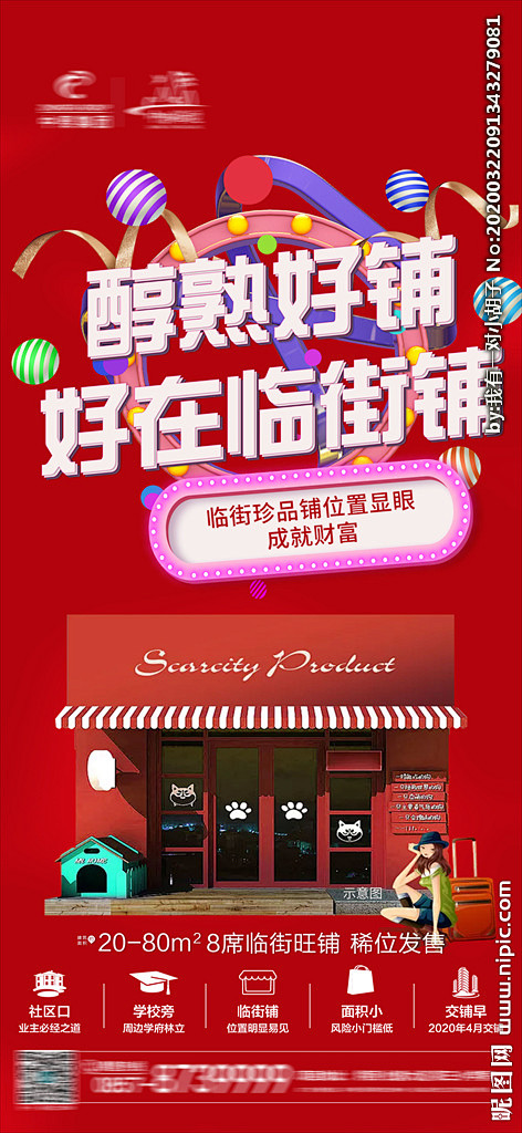 商业地产海报图片,商业地产海报模板下载,...