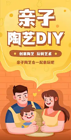 H5翻页亲子陶艺活动手工DIY活动邀请函插画