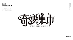 小气球～采集到字体设计