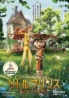 小王子_电影海报_图集_电影网_1905.com